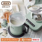 新商品 Toffy 公式 ミルクフォーマー 電動 カップウォーマー マグカップ フォームミルク ホットチョコ