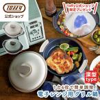 新商品 Toffy 公式 電子レンジ用 グリ