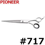 トリミングシザー パイオニア PIONEER #717（カット・ロング／7.0インチ）ロングシザー 東京理器  送料無料