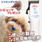 【レビュー特典】バリカン 犬用 ペ