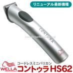 ショッピングバリカン バリカン 散髪 ウエラ コントゥラ HS62 コードレス バリカン トリマー プロ用 充電式 WELLA Contura HS61後継機