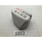 純三河 白名倉 砥石 天上 別上 158g 