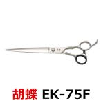  обрезка si The -. бабочка EK-75F( cut * длинный |7.5 дюймовый ) одна сторона flat лезвие si The - длинный si The - Tokyo . контейнер бесплатная доставка [CP]