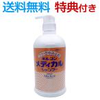 ホルコン メディカルシャンプー 800ml 医薬部外品 薬用 フケ かゆみ 頭皮 業務用 消臭 介護 サロン専売 床屋 昭和化学 ヘアケア