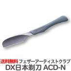 フェザープロフェッショナル アー