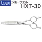 散髪 ハサミ 東光舎 JOEWELL HXT-30（30目 15％cut）毛量調整セニング ジョーウェル すきばさみ セニングシザー 送料無料 頭髪用はさみ【CP】