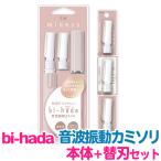 [ комплект ]. печать miness bi-hada ompa аукстический колебание kami санки корпус + бритва комплект ( бритва всего 5 шт ) тип аккумулятора прекрасный .bihada[TG]