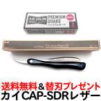 CAP-SDR カイ キャプテン ホルダー ス