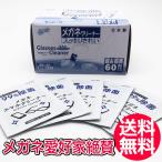 メガネクリーナー 60袋 お得用 眼鏡拭き 昭和紙工 メガネ拭き ウエットタイプ クロス 個別包装 スマホ 液晶 モニター 使い捨て【CL】