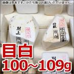 特別目玉品！天然砥石 純三河白名倉砥石 目白（別上または特級※選べません）100〜109g（1589円〜1732円相当を1430円で！）