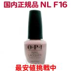 ショッピングネイル 国内正規品 OPI ネイルラッカー NL F16 オーピーアイ マニキュア ナチュラル ヌードピンク ベージュ くすみ ポリッシュ【TG】