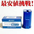 バリカン 犬用 スピーディクPEACE(ピース)電池パック ペット 送料無料【TG】