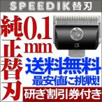  машинка для стрижки для домашних животных машинка для стрижки собака для speedy k оригинальный бритва 0.1mm изменение лезвие [TG]