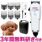 犬用 バリカン WAHL ウォール プロペットバリカンコード式 パワフルバリカン ペットバリカン プロ トリマー 業務用
