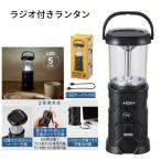 モシモニソナエル ラジオ付きマルチランタン【50個】 防災グッズ 非常グッズ 34981 丸辰