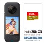 Insta360 X3 メモリーカードセット | ＋Sandisk Micro SDカード（128GB）