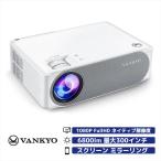 【売切特価】VANKYO V630 1080P フルHDプロジェクター 6800ルーメン