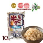 玄米 送料無料  令和5年産 北海道米 安心 安全 特別栽培米 お米 当麻  とっとき米（特別栽培 おぼろづき 100％） 10kg　米 ギフト 祝い 贈り物