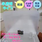 パーテーション プラダン 半透明 テーブルタイプ Sサイズ 5枚入り〜