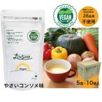 ライフスープ ヴィーガン やさいコンソメ味 50食入り 保存食