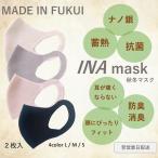 マスク ２枚入り 蓄熱�