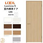 lasisaS* panel модель LAA стандарт дверь * картер есть рамка-оправа Lixil открытие дверь / стандарт дверь / дверь / салон дверь / однопольная дверь / из дерева двери / из дерева дверь * таблеток есть / таблеток нет 
