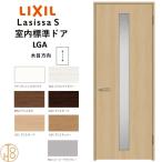 lasisaS* стекло модель LGA стандарт дверь * non картер рамка-оправа ( фиксация рамка-оправа ) Lixil открытие дверь / стандарт дверь / дверь / салон дверь / однопольная дверь / из дерева двери / из дерева дверь * таблеток есть / таблеток нет 