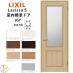 lasisaS* стекло модель LGY стандарт дверь * картер есть рамка-оправа Lixil открытие дверь / стандарт дверь / дверь / салон дверь / однопольная дверь / из дерева двери / из дерева дверь * таблеток есть / таблеток нет 