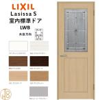 lasisaS* Classic модель LWB стандарт дверь * картер есть рамка-оправа Lixil открытие дверь / стандарт дверь / дверь / салон дверь / однопольная дверь / из дерева двери / из дерева дверь * таблеток есть / таблеток нет 