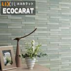 エコカラットプラス リクシル INAX  ECP‐2515NET/NRC1-3  ノルディックカラー  吸放湿 ペット 脱臭 結露 調湿建材 1ケース 11シート入り