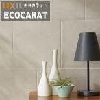 エコカラットプラス リクシル INAX ECP-303/STN1-STN3 303角平 タイル建材 吸放湿 ペット  脱臭 結露 調湿建材【11枚/ケース】