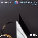  тонировка стёкол пленкой солнечный getsu152.4cm ширина Perfect черный глаз .. окно стекло .. предотвращение UV cut репеллент от моли ..CLEAS Glass Film[1m и больше 10cm единица измерения. распродажа ]