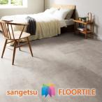 【ケース売】ストーン床材 石目 ホースコンクリート 457.2×457.2×2.5mm  IS2076  IS2077  IS2078 サンゲツ  STONE 「SANGETSU FLOORTILE 2023-2026」
