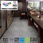 東リ 発泡複層ビニル床シート NSアクアトレッド モルタル NS4413-NS4415 幅1820mm 厚2mm 浴室用 接触温熱感 ヒートショックを軽減 【1m以上10cm単位〜販売】