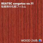  склеивание . косметика плёнка дерево ширина 122cm задний Tec солнечный getsuWOOD REATEC SANGETSU разрезное полотно склеивание сиденье обои Cross 