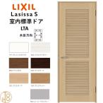 lasisaS* через способ модель LTA стандарт дверь * non картер рамка-оправа ( фиксация рамка-оправа ) Lixil открытие дверь / стандарт дверь / дверь / салон дверь / однопольная дверь / из дерева двери / из дерева дверь * таблеток есть / таблеток нет 