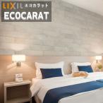 【ポイント2倍】エコカラットプラス アンティークマーブル リクシル INAX  ECP-615/AMB1N-4N 606×151角平  吸放湿 ペット  脱臭 結露 調湿建材【14枚/ケース】