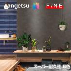  местного производства обои клей нет . не . защита от плесени антибактериальный поверхность усиленный super долговечность загрязнения предотвращение солнечный getsu штраф домашнее животное соответствует царапина . сильный FINE2023-2026