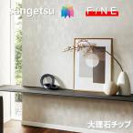  местного производства обои клей нет мрамор chip не .... солнечный getsu штраф SANGETSU Cross дизайн много . шт . модный настоящий . камень глаз style FINE2023-2026