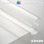  тонировка стёкол пленкой солнечный getsu прозрачный 155cm ширина высота прозрачный .. lucent 90 окно стекло .. предотвращение UV cut репеллент от моли твердое покрытие .. прозрачный .. плёнка 