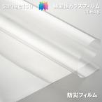  тонировка стёкол пленкой солнечный getsu прозрачный 122cm ширина предотвращение бедствий GF-1404 жесткий шероховатость a90 окно стекло .. предотвращение UV cut репеллент от моли твердое покрытие низкий радуга . предотвращение бедствий плёнка 