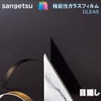  тонировка стёкол пленкой солнечный getsu152.4cm ширина Perfect черный глаз .. окно стекло .. предотвращение UV cut репеллент от моли .. Rebirth сооружение рекомендация sangetsu CLEAS Glass Film