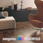 【ケース売】ストーン床材 石目  ラフエッジストーン 457.2×457.2×2.5mm  IS1049 IS1050 サンゲツ フロアタイル ストーン SANGETSU FLOORTILE STONE