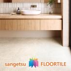 [ листов .] Stone покрытие пола камень глаз Fossil Stone 304.8×304.8×2.5mm IS2097 IS2098 IS2099 солнечный getsuSTONE [SANGETSU FLOORTILE 2023-2026]