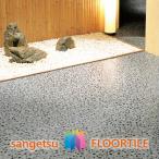 【ケース売】ストーン床材 石目  洗い出し 457.2×457.2×2.5mm IS2157 サンゲツ フロアタイル ストーン  STONE 「SANGETSU FLOORTILE 2023-2026」