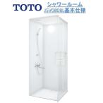 TOTO基本仕様JSV 0808 Lタイプシャワールーム/基本仕様セット TOTOシャワーユニット・TOTOシャワーボックス内寸法D800×W800×H2030mm