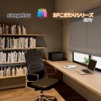 のりなし壁紙 織物 こだわりシリーズ リフォーム サンゲツ SP sangetsu 5ｍ以上1ｍ単位で販売 クロス