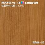  склеивание . косметика плёнка высота атмосферостойкий задний Tec ширина 122cm задний Tec солнечный getsu разрезное полотно склеивание сиденье обои Cross атмосферостойкий . превосходит, наружный . использование возможен задний Tec 