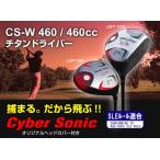 チタンドライバー CS-W 460 460cc 10.5度 