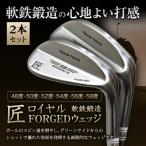 軟鉄鍛造 ウェッジ 匠ロイヤル 2本セット TEAMTOHO ゴルフ クラブ FORGED ウエッジクラブ 地クラブ 50度 52度 54度 56度 58度